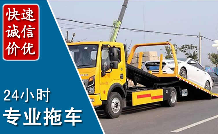 新荣区拖车救援