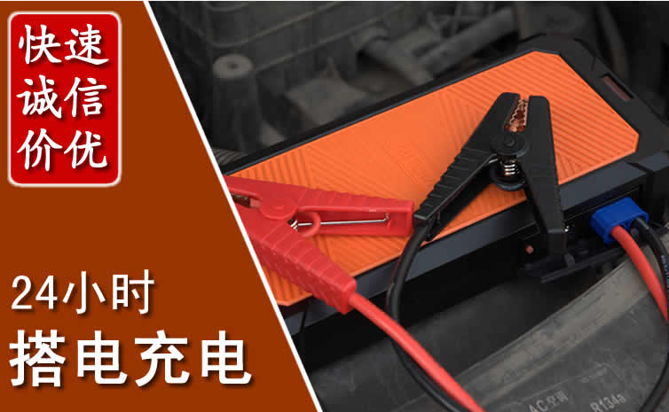 新荣区汽车搭电