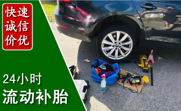 新荣区长春换轮胎换备胎，长春道路救援流动补胎电话